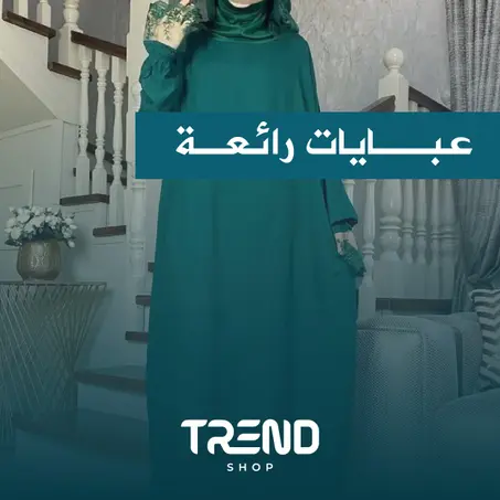 عبايــات رائعـــة