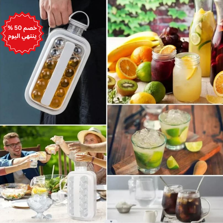 خلي مشروباتك منعشة و باردة بنكهتها لأزيد من ساعة ❄️ مع قالب كرات الثلج الجديد الفاخر!