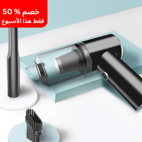 😍مكنسة يدوية 3 في 1 - القوة السوداء🔥