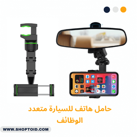 حامل هاتف للسيارة متعدد الوظائف