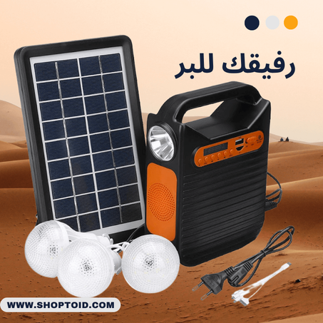 نظام الطاقة الشمسية الصغير