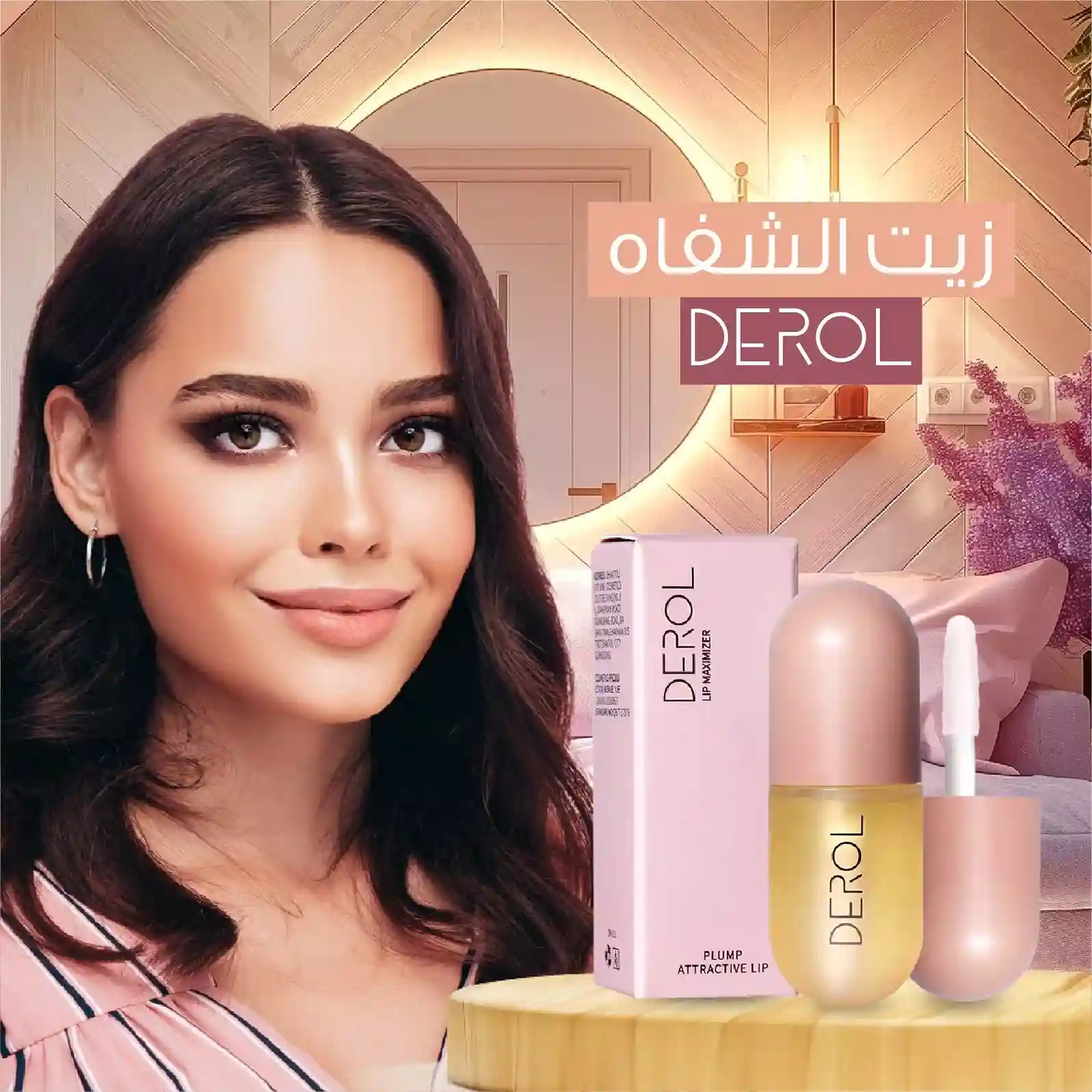 DEROL Lip Plumper – لتكبير وترطيب الشفاه