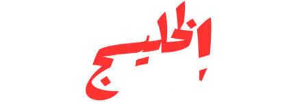 سوق الخليج