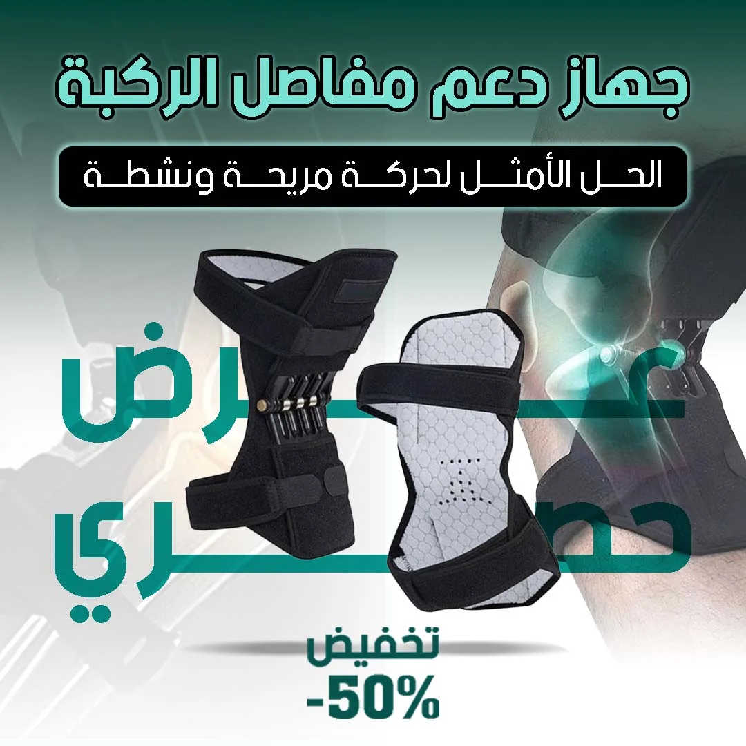 دعامة الركبة