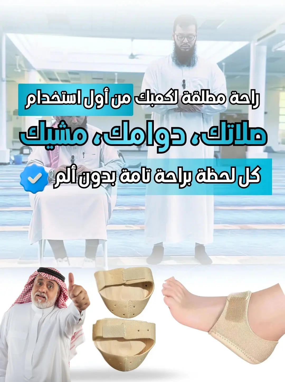 New medical support - Biege