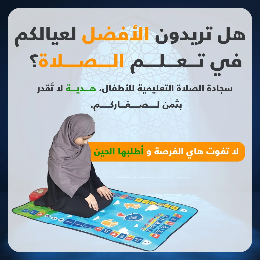 سجادة الصلاة الاسلامية
