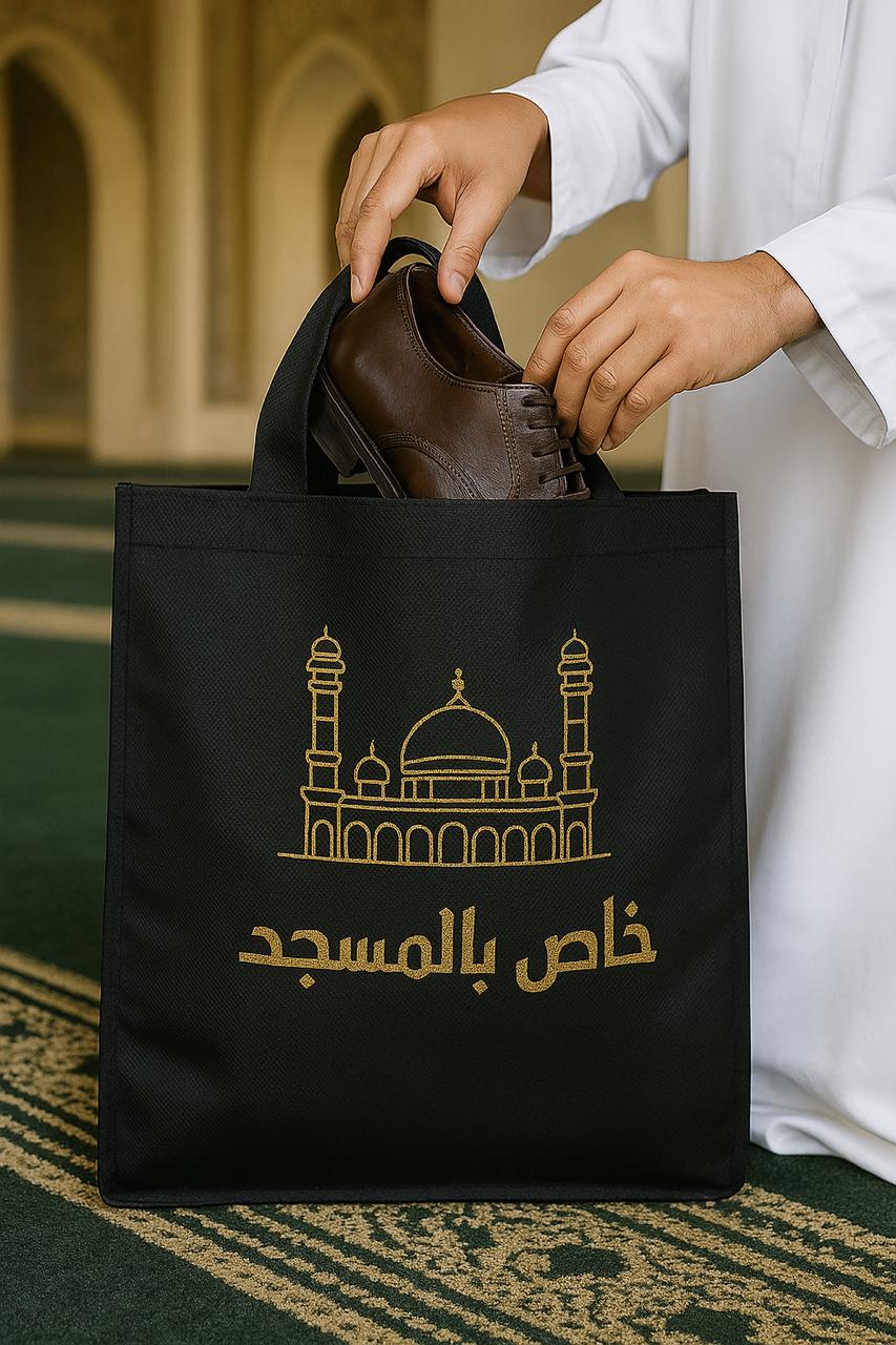 أكياس خاصة بالمساجد