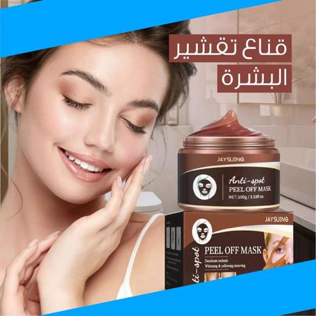 قناع الوجه القابل للتقشير