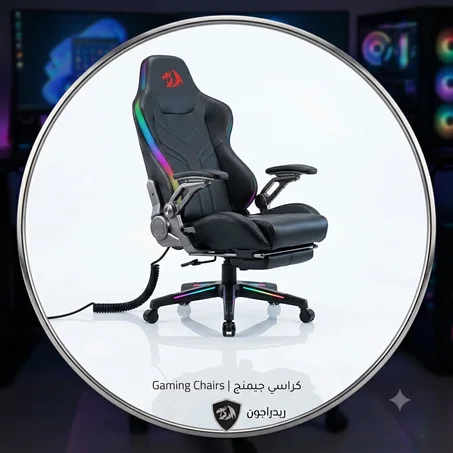 كراسي جيمنج - Gaming Chairs