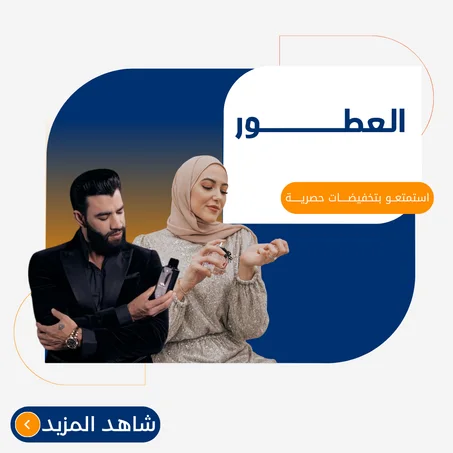 العطـــــور