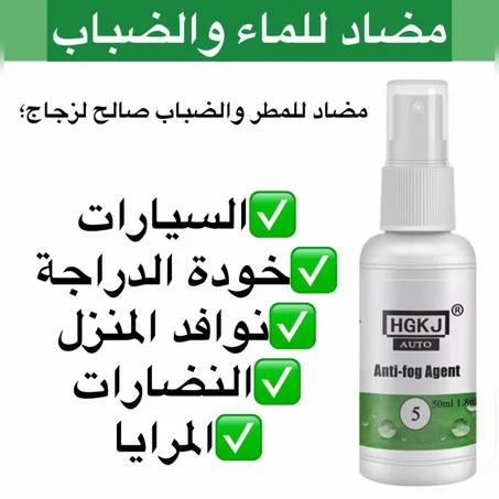 مضاد للضباب و مقاوم للماء والمطر