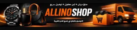 Allinoshop