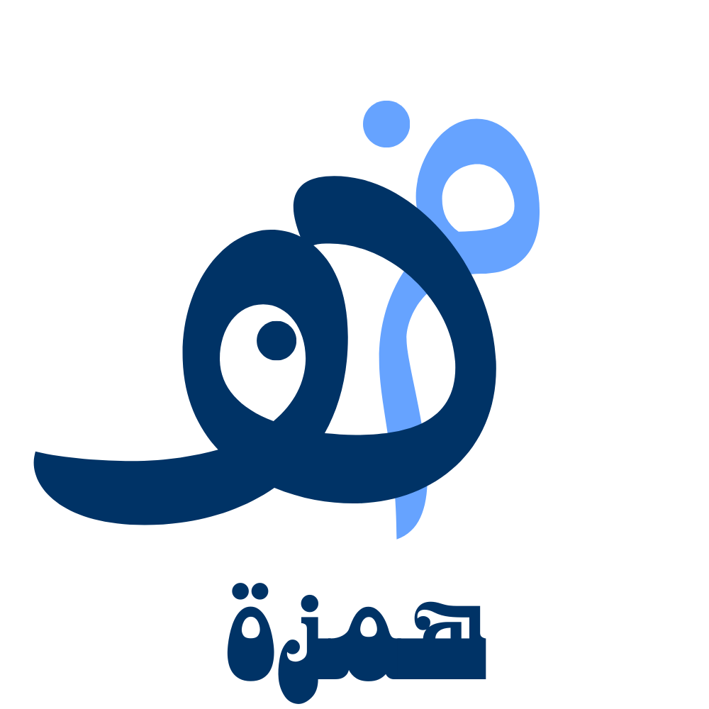 همزة