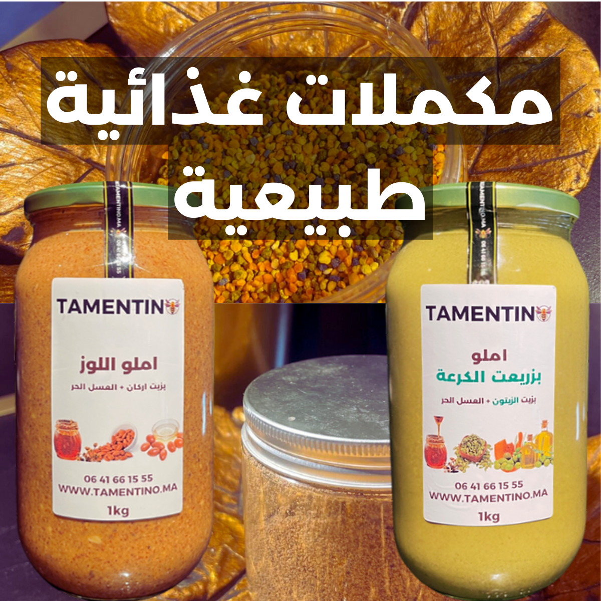 املو و المزيد