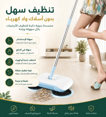 مكنسة متعددة الاستعمالات