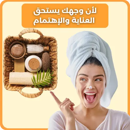 العناية بالبشرة