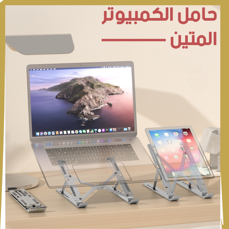 حامل كمبيوتر محمول بـ 6 مستويات من الألومنيوم،قابل للتعديل وقابل للطي،ومناسب للهواتف الذكية والأجهزة اللوحية