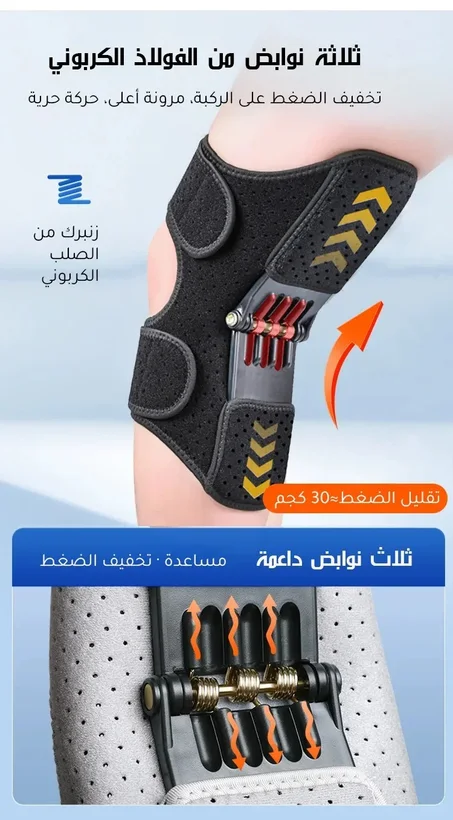 دعامة ثني الركبة زوج واحد