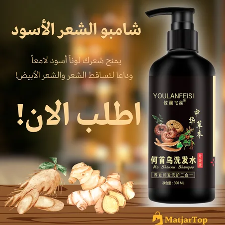 BLACK HAIR SHAMPOO شامبو الشعر الأسود