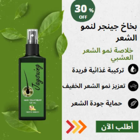 بخاخ الزنجبيل المغذي للرجال والنساء