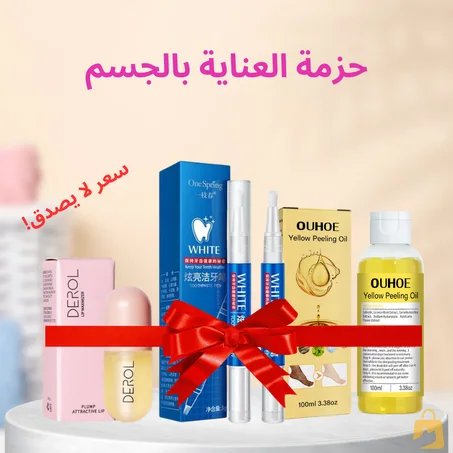 حزمة العناية بالجسم