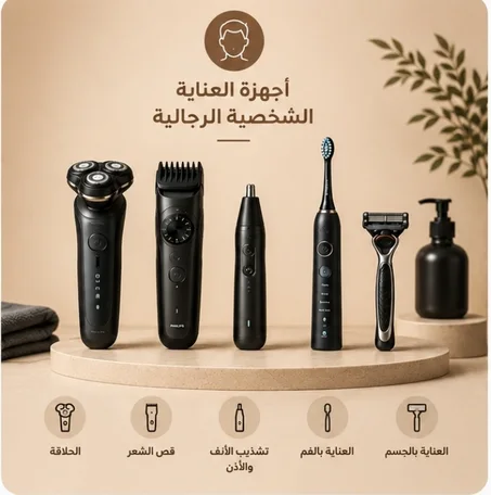 أجهزة العناية الشخصية الرجالية