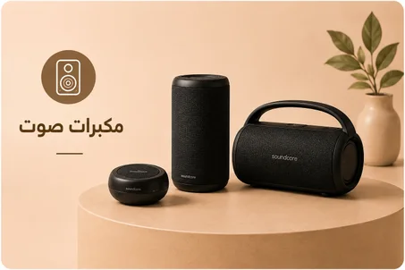 مكبرات الصوت