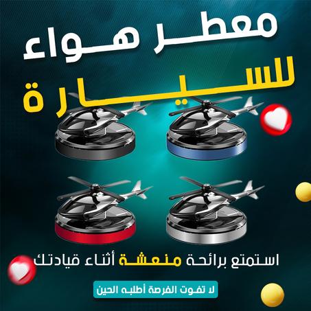 معطر  للسيارات