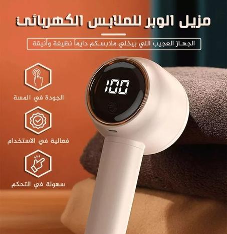 جهاز ازالة الوبر الكهربائي