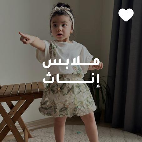 ملابس إنـاث