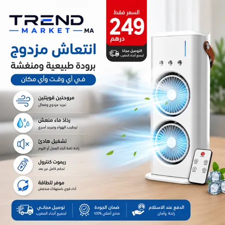 mini climatiseur portableمكيف هواء ذكي
