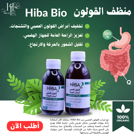 منظف القولون العصبي