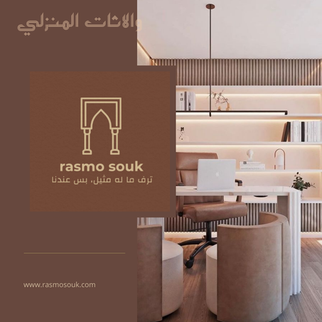 الاثات المنزلي