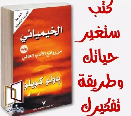 الخيميائي