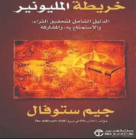 خريطة المليونير