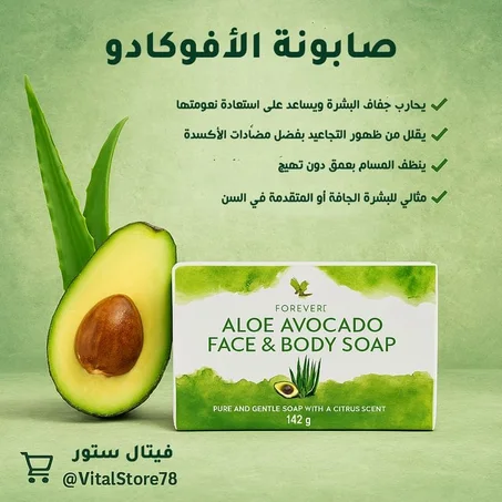 Savon Corps et Visage à l'Aloe et à l'Avocat