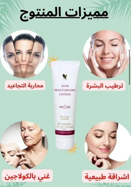 ALOE MOISTURIZING LOTION