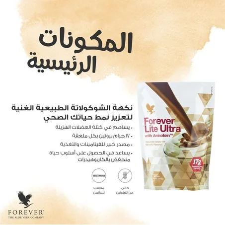Forever Lite™ Ultra Chocolat