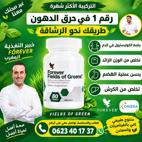 Forever Fields of Greens