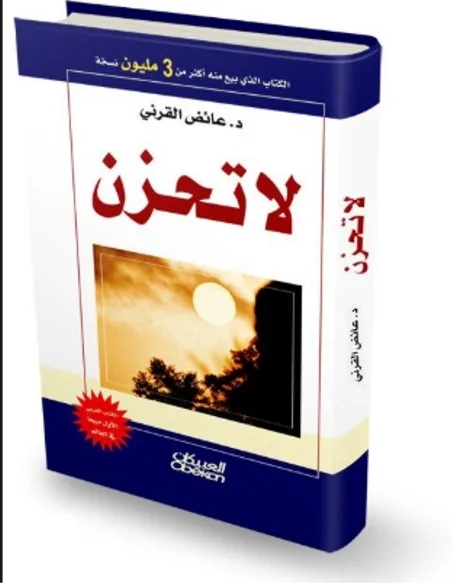 لاتحزن