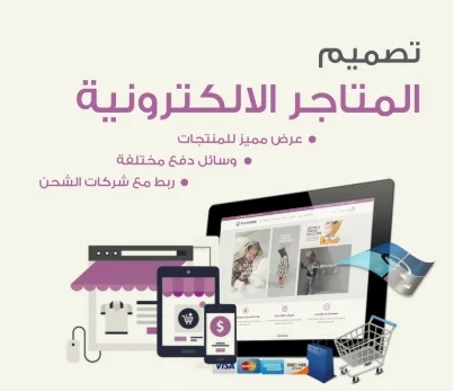 تصميم متجر إلكتروني عل يوكان