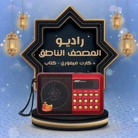 جهاز المصحف الإلكتروني