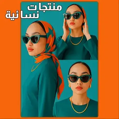 منتجات نسائية