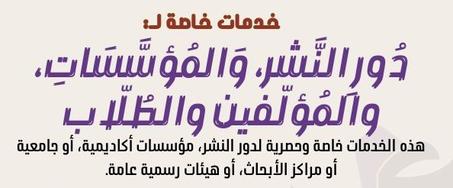 خدمات موجهة لدور النشر