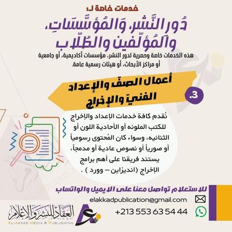 أعمال الصفّ والإعداد الفنيّ والإخراج،