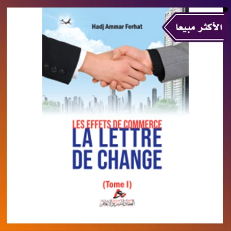 Les effets de commerce. La lettre de change (Tome I)