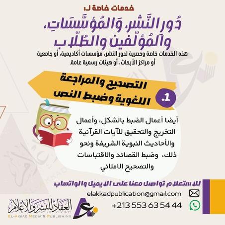 التصحيح والمراجعة اللغوية وضبط النص، السعر للصفحة: