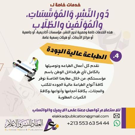 الطباعة عالية الجودة