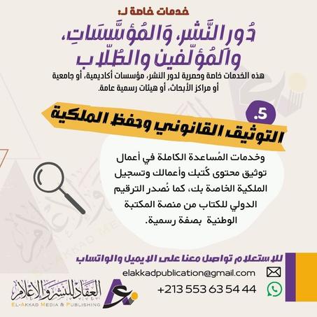 التوثيق القانوني وحفظ الملكية