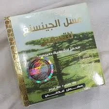 عسل الجنسينغ للتسمين